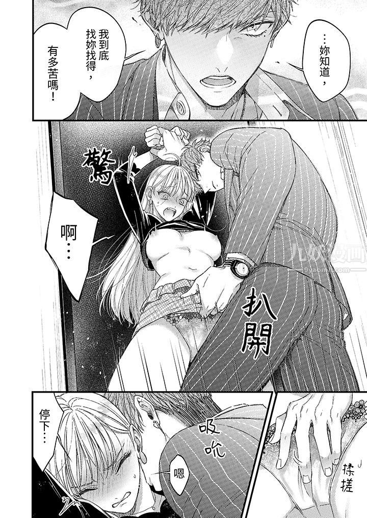 明明少了我就不行～這個男人，愛的方式也超一流第2話