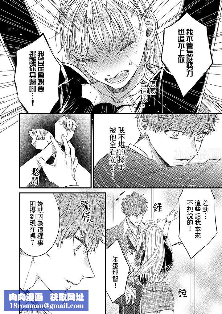 明明少了我就不行～這個男人，愛的方式也超一流第2話