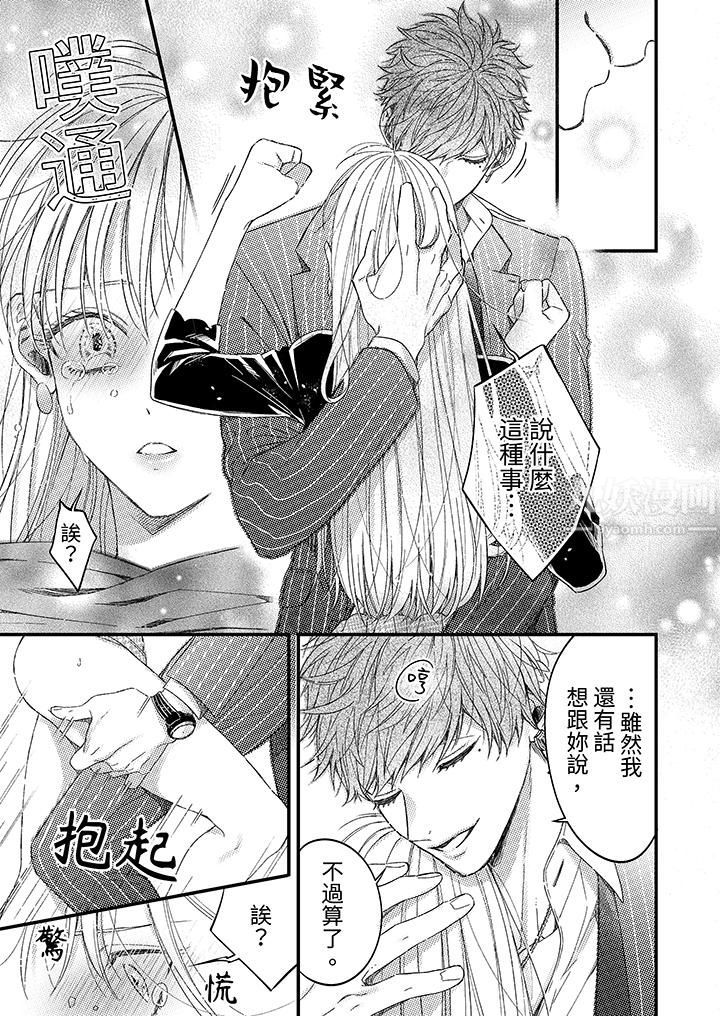 明明少了我就不行~这个男人,爱的方式也超一流第2话