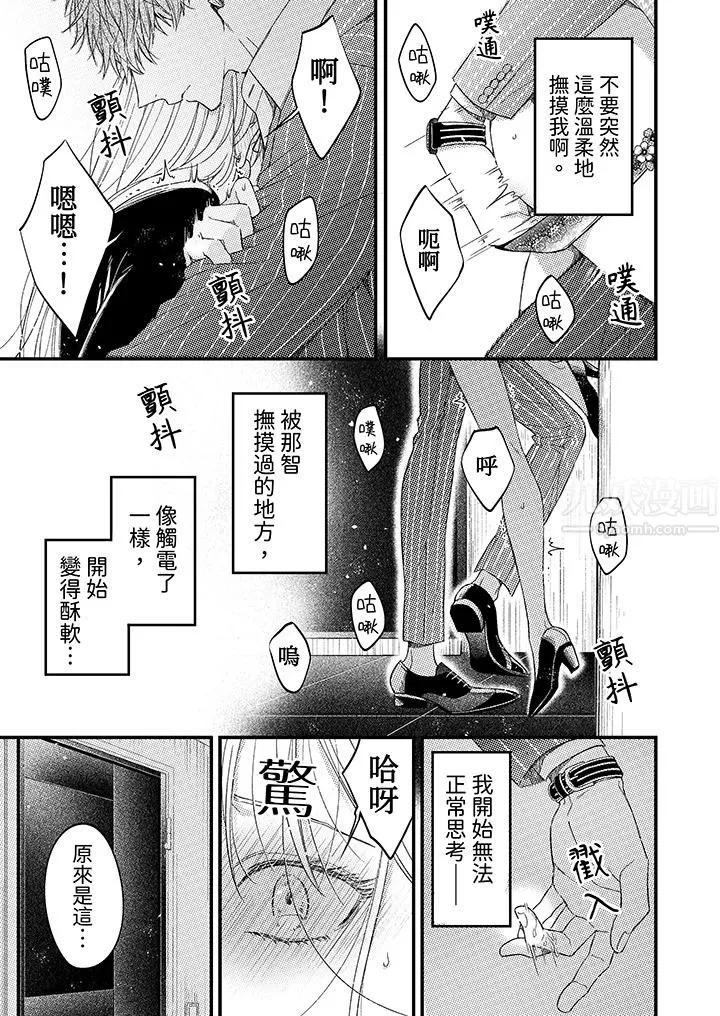 明明少了我就不行～这个男人，爱的方式也超一流-第2话 - 图片 12
