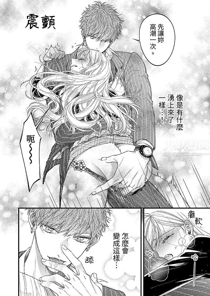 明明少了我就不行～这个男人，爱的方式也超一流第2话