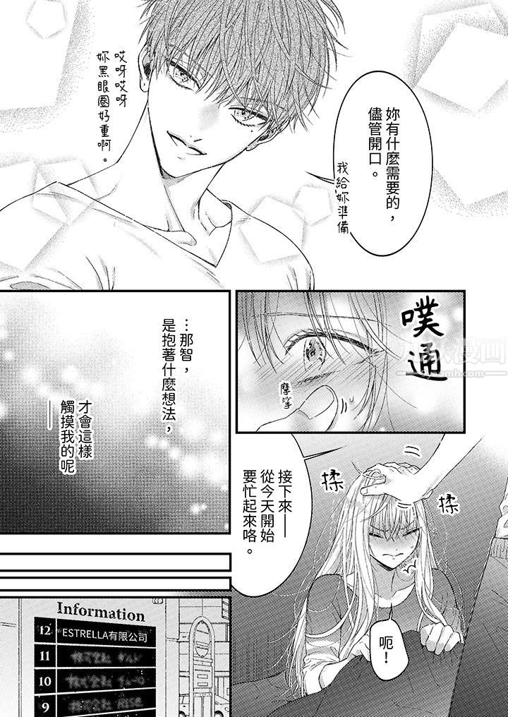 明明少了我就不行~这个男人,爱的方式也超一流第3话