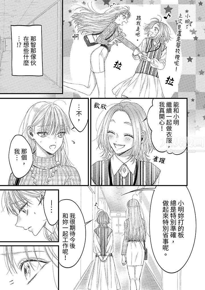 明明少了我就不行~这个男人,爱的方式也超一流第3话