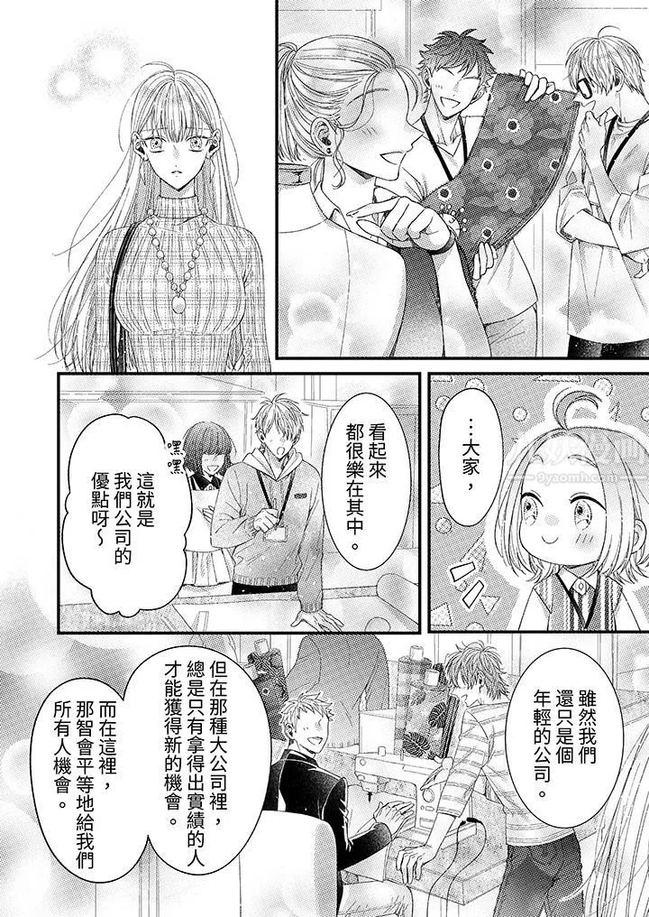明明少了我就不行～这个男人，爱的方式也超一流-第3话 - 图片 7