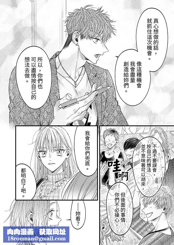 明明少了我就不行～這個男人，愛的方式也超一流第3話