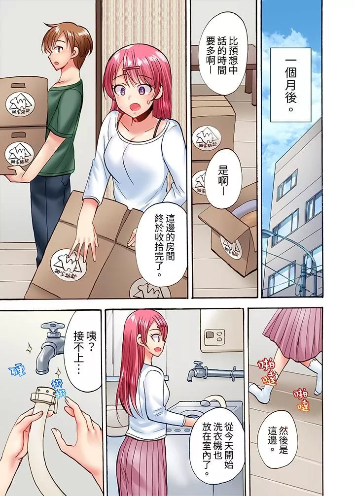 洗衣机上的湿身乳摇SEX～被强力震动搞到高潮！-第24话-最终话 - 图片 10