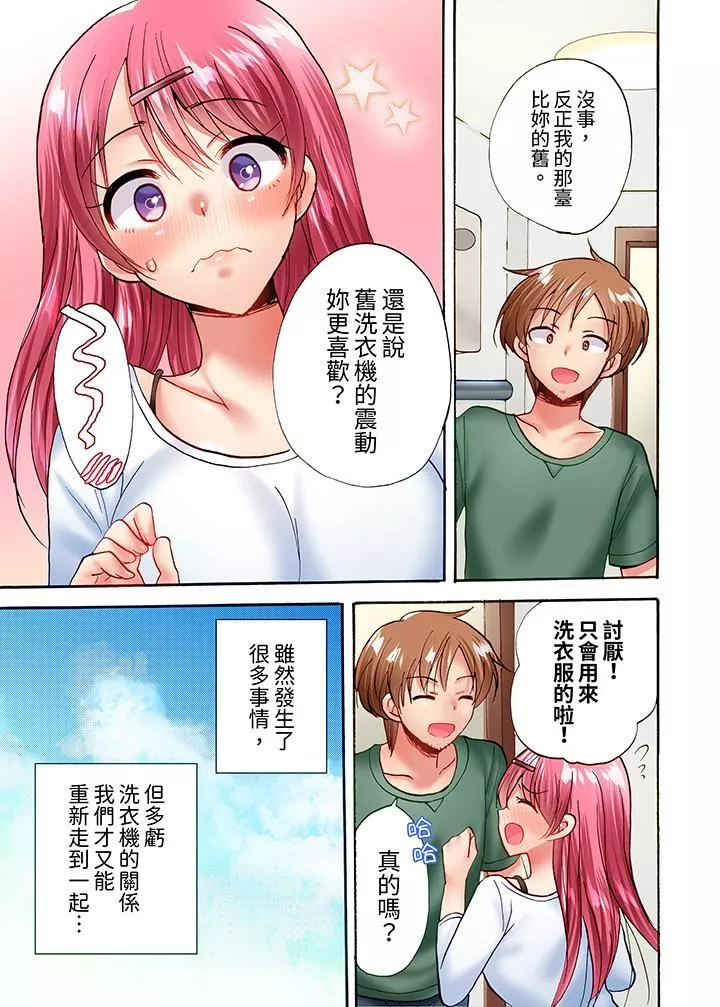 洗衣機上的濕身乳搖SEX～被強力震動搞到高潮！第24話-最終話