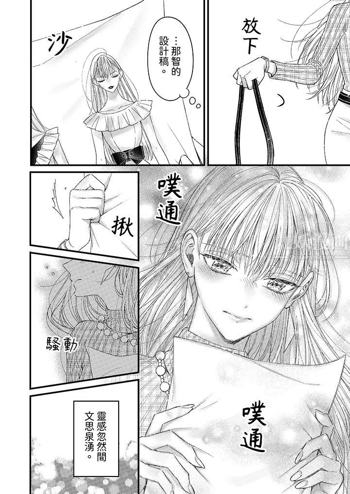 明明少了我就不行~这个男人,爱的方式也超一流第3话