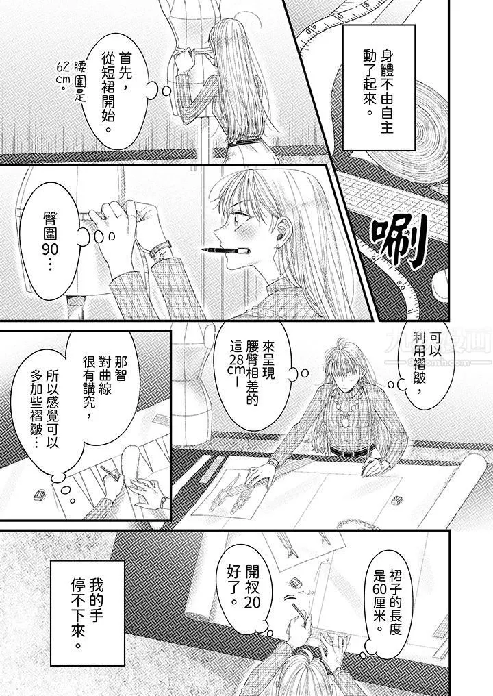 明明少了我就不行～这个男人，爱的方式也超一流-第3话 - 图片 12