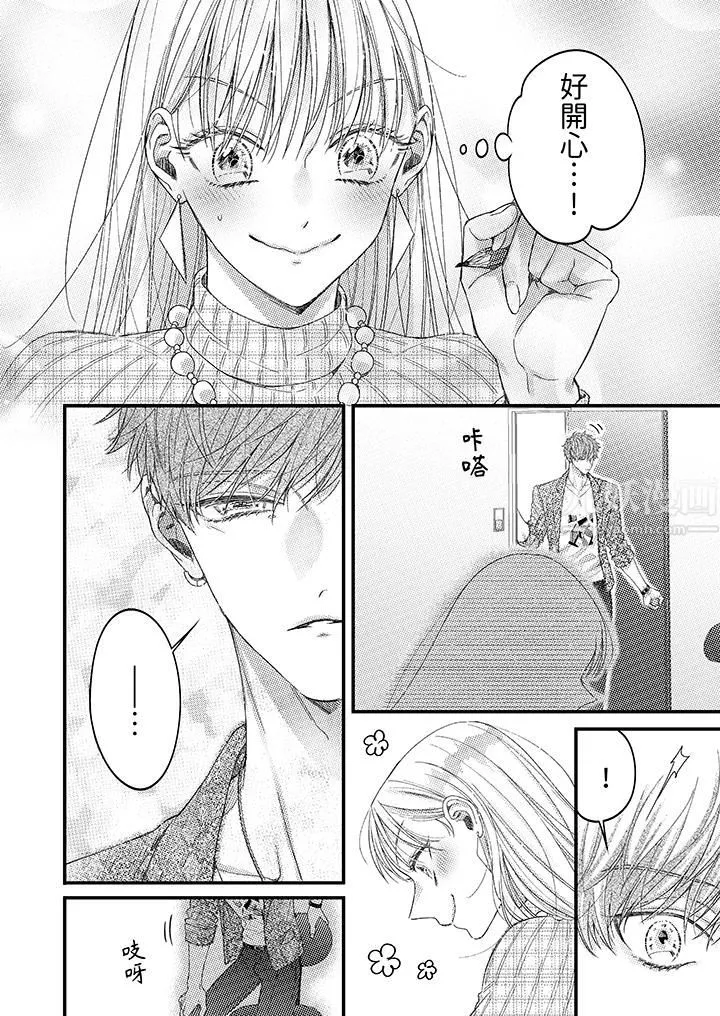 明明少了我就不行～这个男人，爱的方式也超一流-第3话 - 图片 13