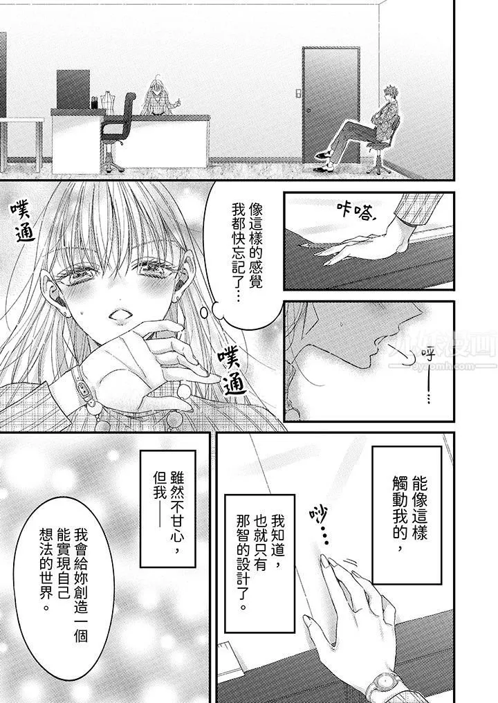 明明少了我就不行～這個男人，愛的方式也超一流第4話