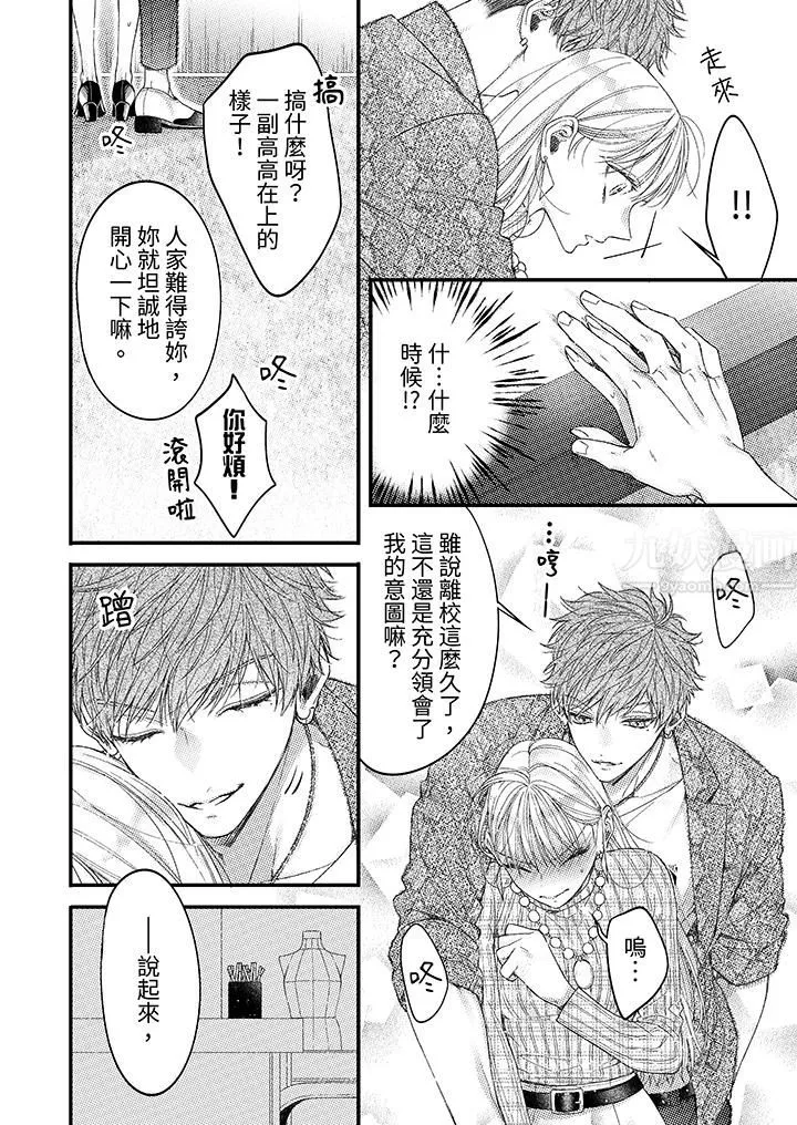 明明少了我就不行～这个男人，爱的方式也超一流-第4话 - 图片 3