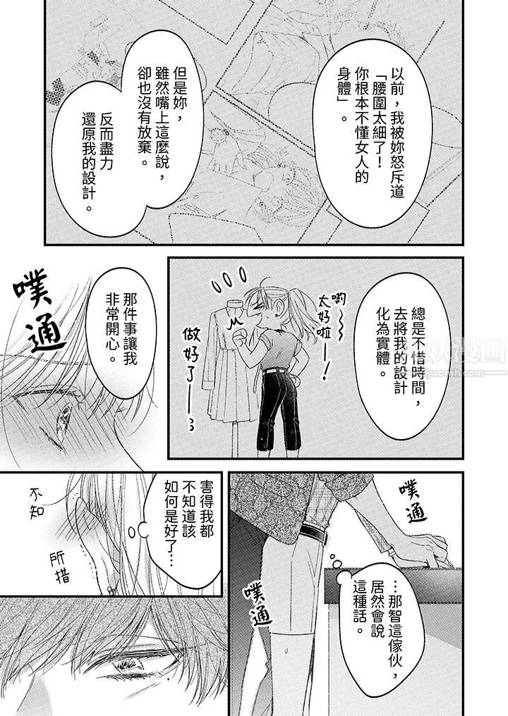 明明少了我就不行～这个男人，爱的方式也超一流-第4话 - 图片 4