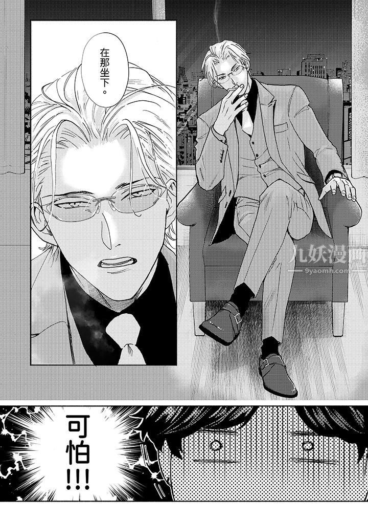 黑钱绅士的危险恶癖第1话