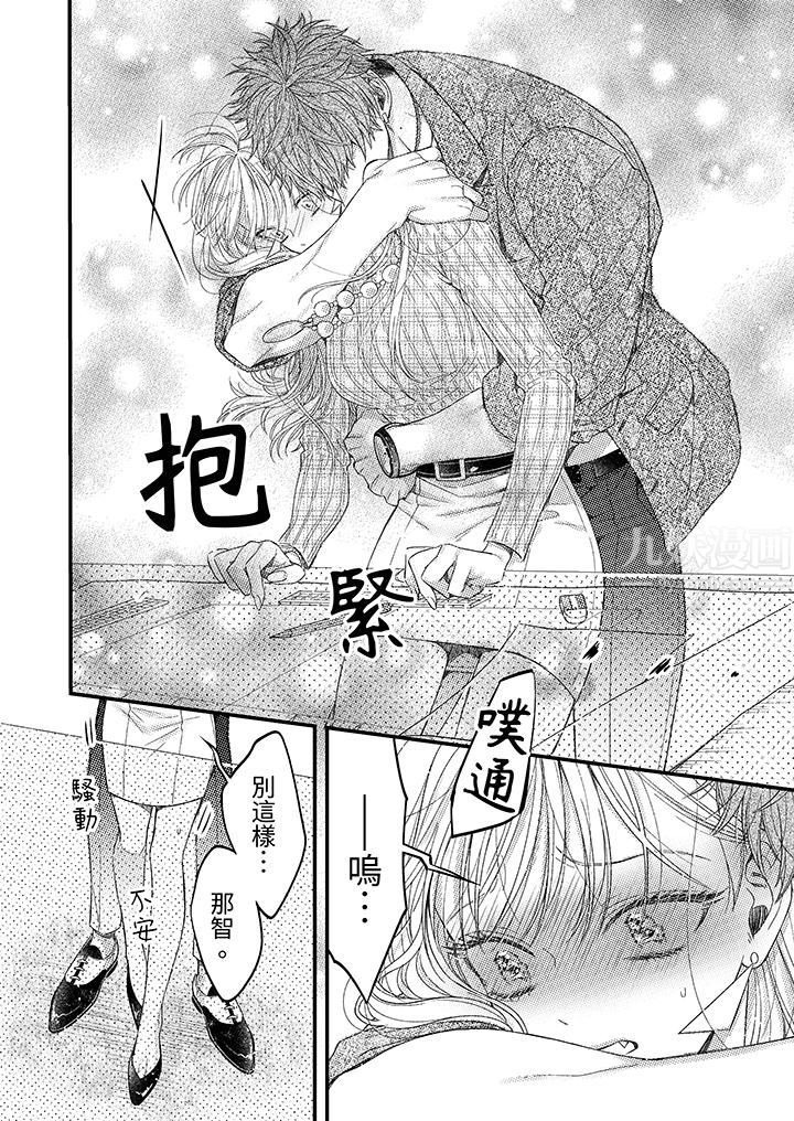 明明少了我就不行～這個男人，愛的方式也超一流第4話