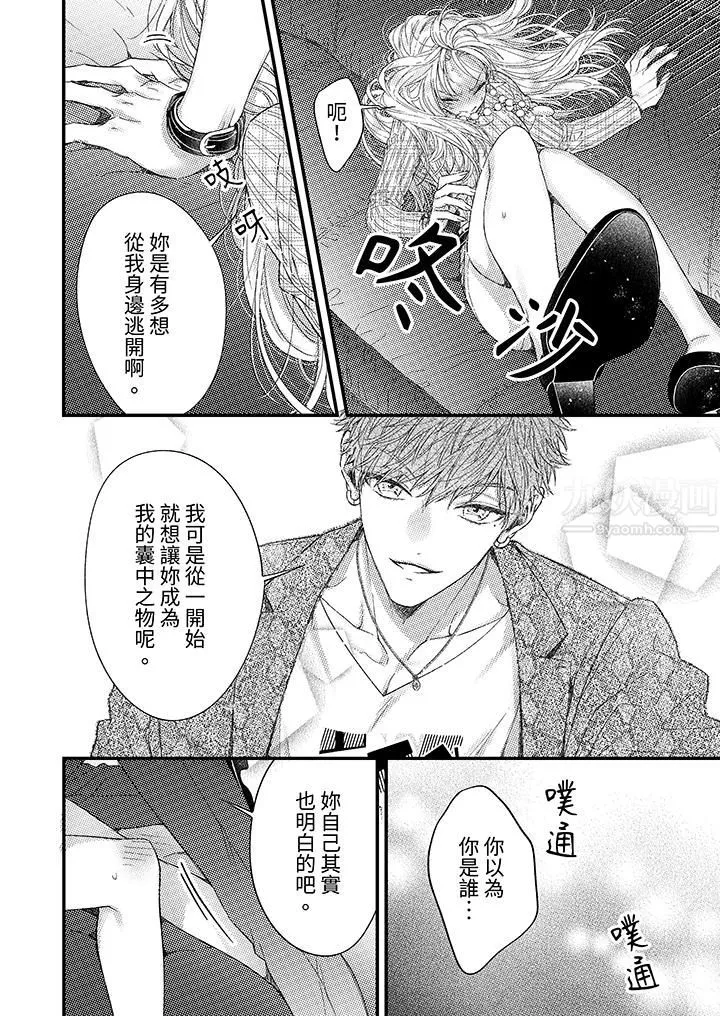 明明少了我就不行～这个男人，爱的方式也超一流-第4话 - 图片 7