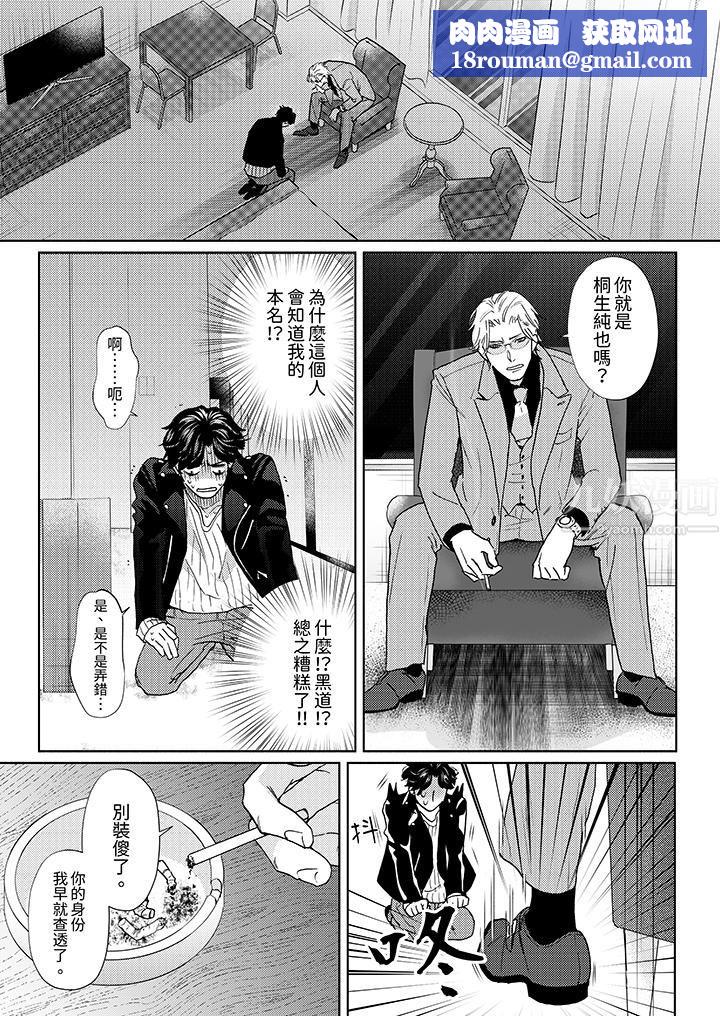 黑钱绅士的危险恶癖第1话