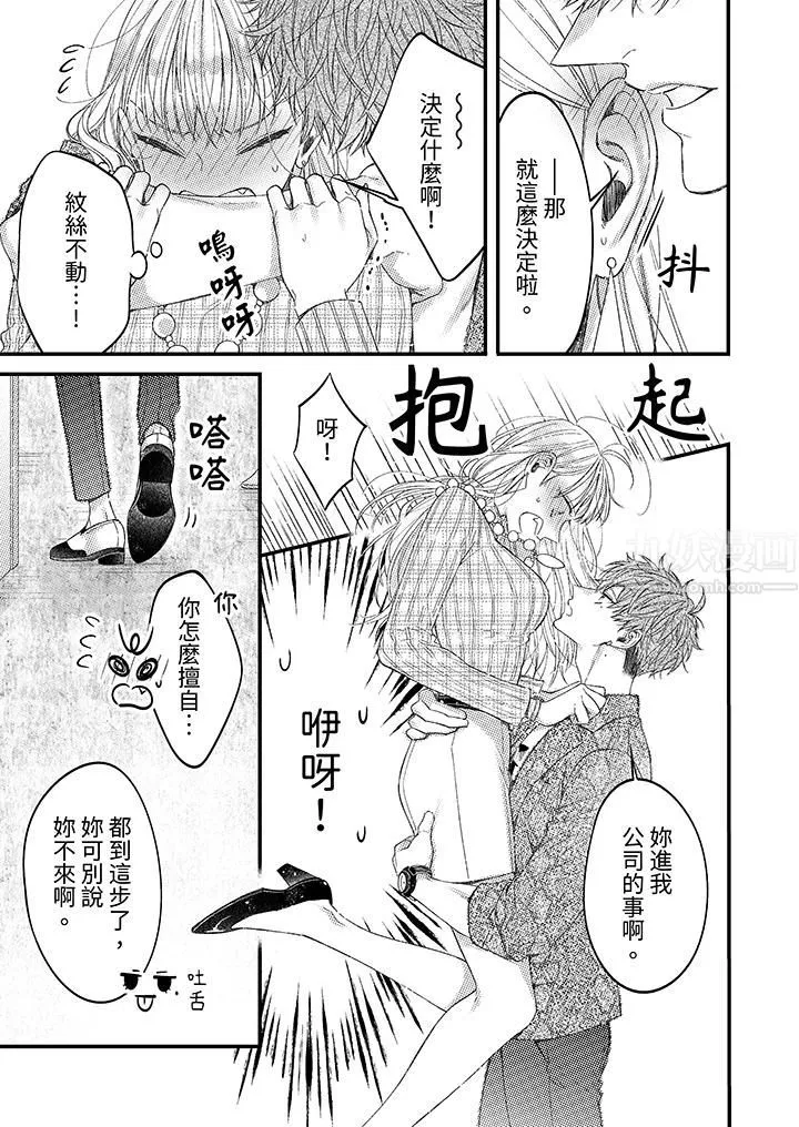 明明少了我就不行～这个男人，爱的方式也超一流-第4话 - 图片 6