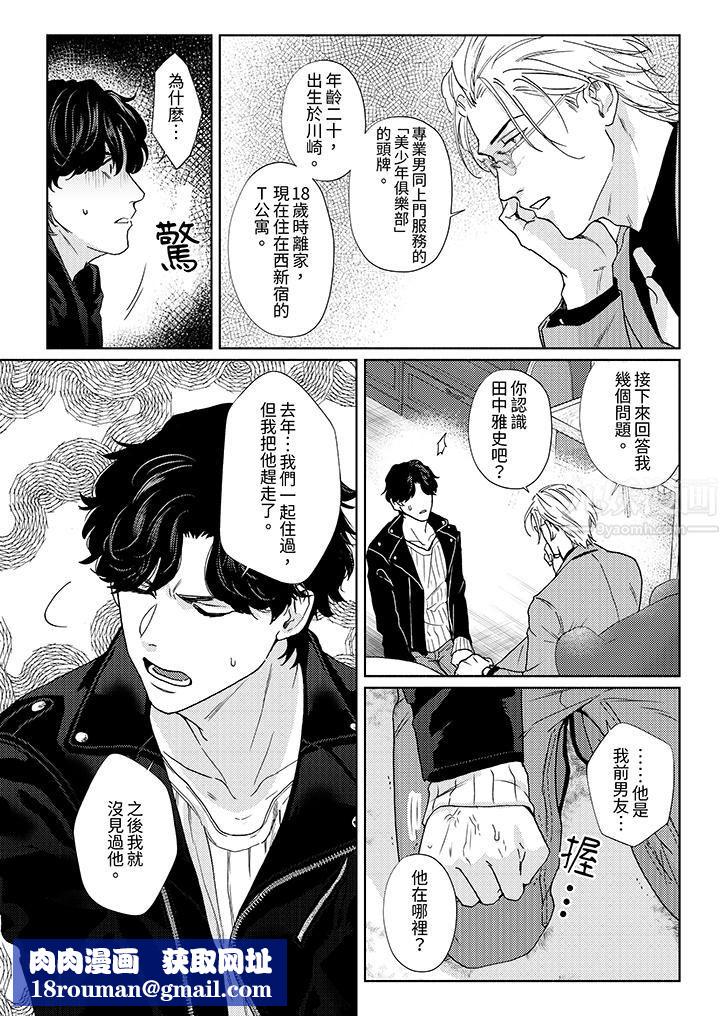 黑钱绅士的危险恶癖第1话