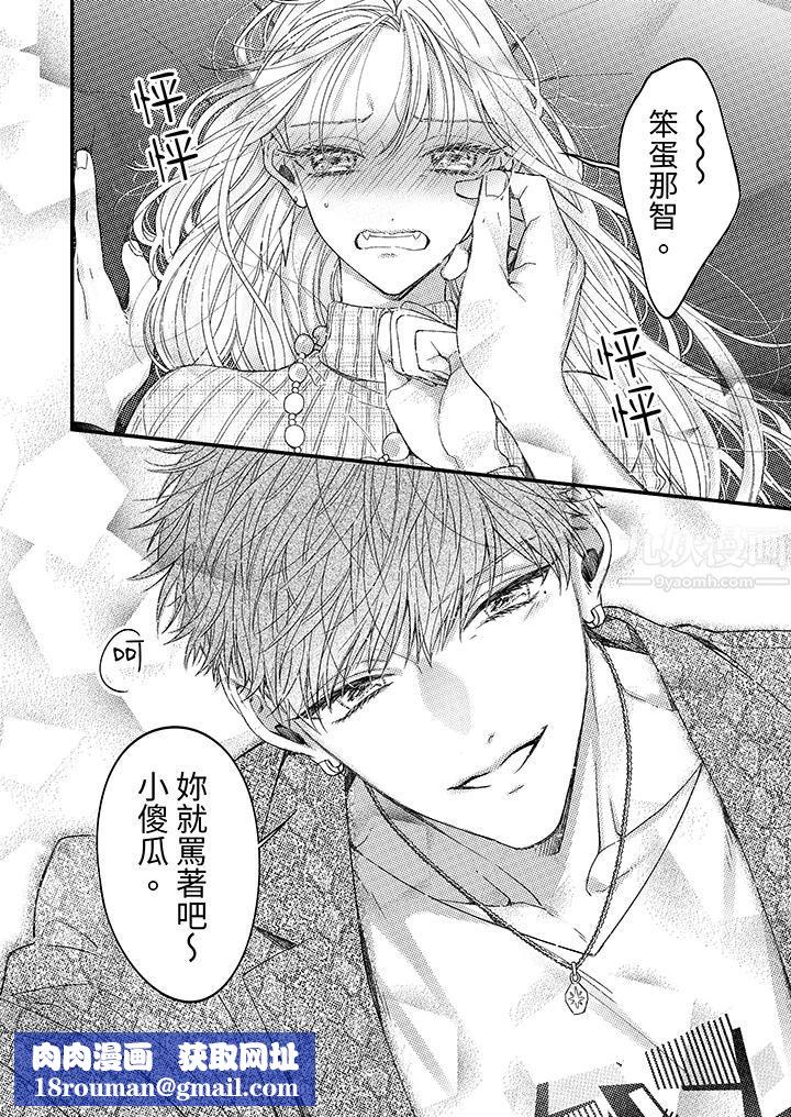 明明少了我就不行～这个男人，爱的方式也超一流第4话