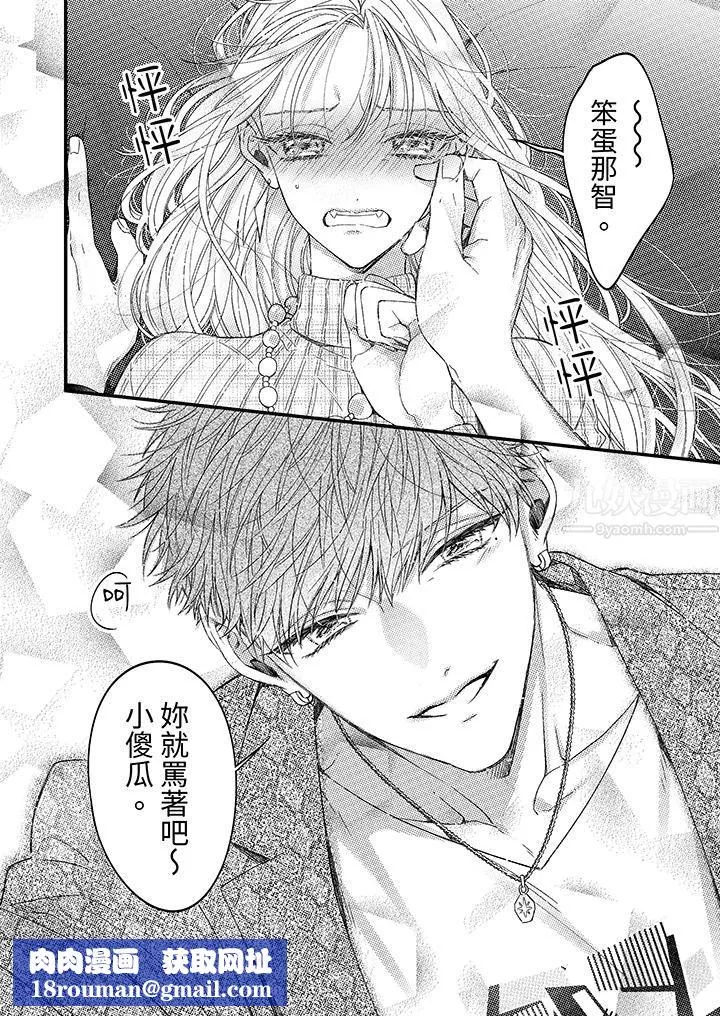 明明少了我就不行～這個男人，愛的方式也超一流第4話