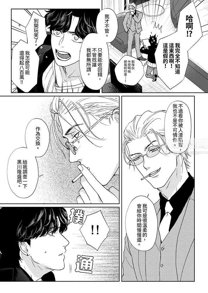 黑錢紳士的危險惡癖第1話