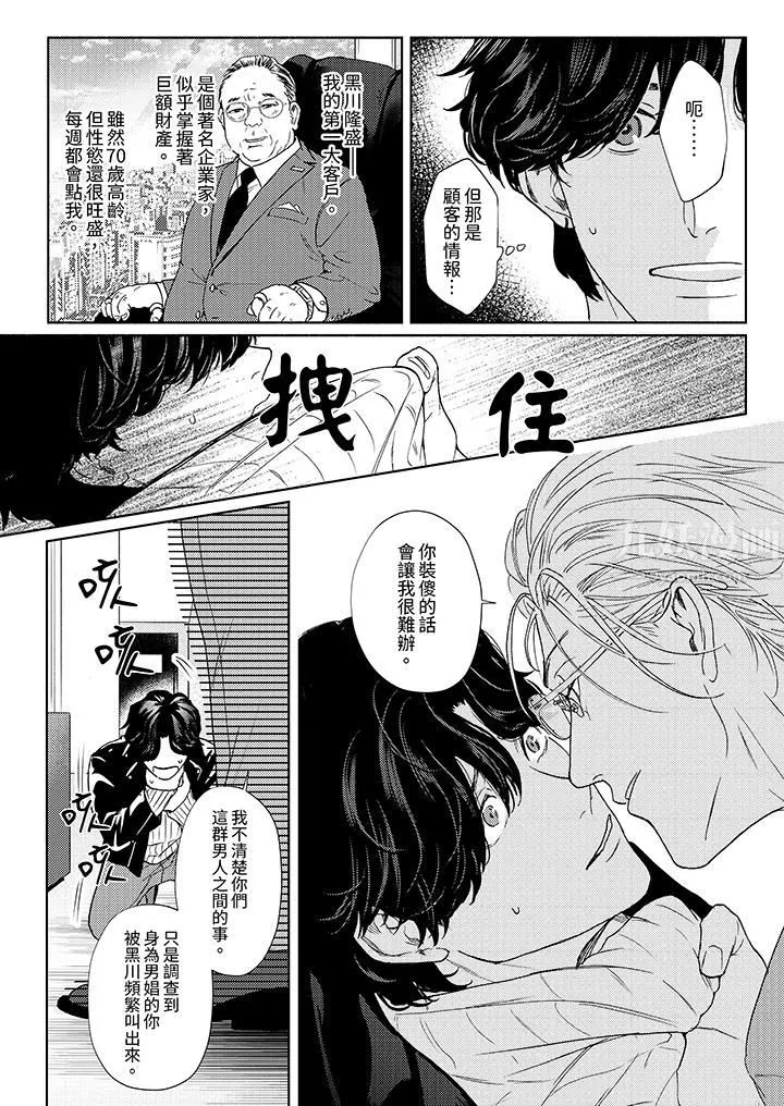 黑钱绅士的危险恶癖-第1话 - 图片 13