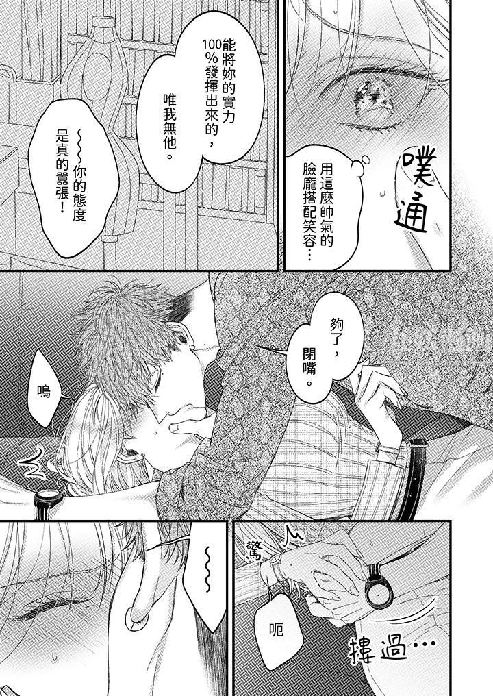 明明少了我就不行～这个男人，爱的方式也超一流第4话