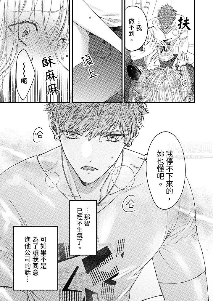 明明少了我就不行～这个男人，爱的方式也超一流-第4话 - 图片 12