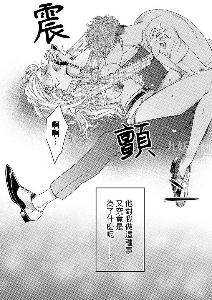 明明少了我就不行～这个男人，爱的方式也超一流-第4话 - 图片 13