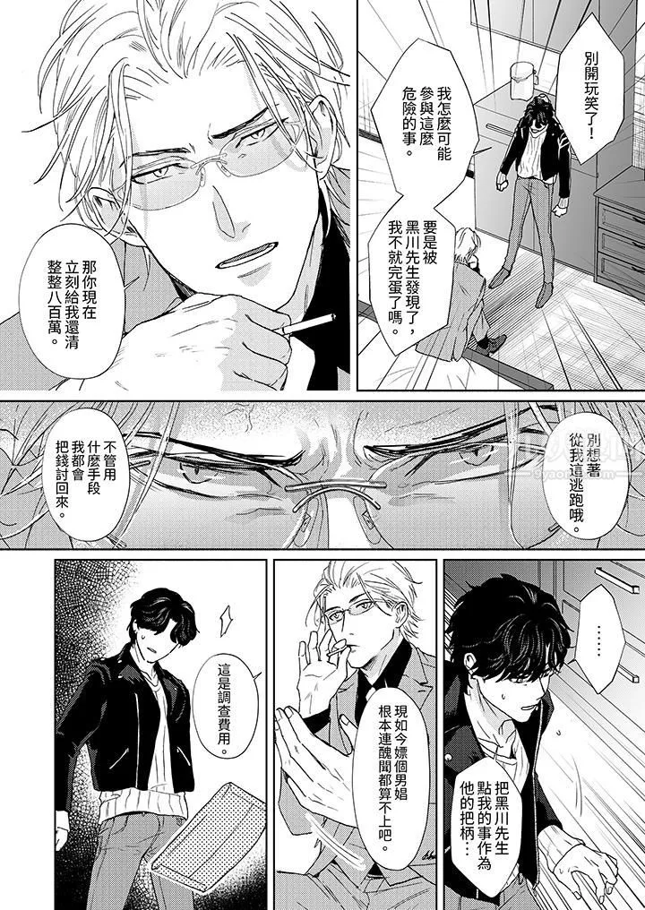 黑錢紳士的危險惡癖第2話