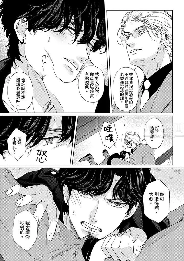 黑錢紳士的危險惡癖第2話