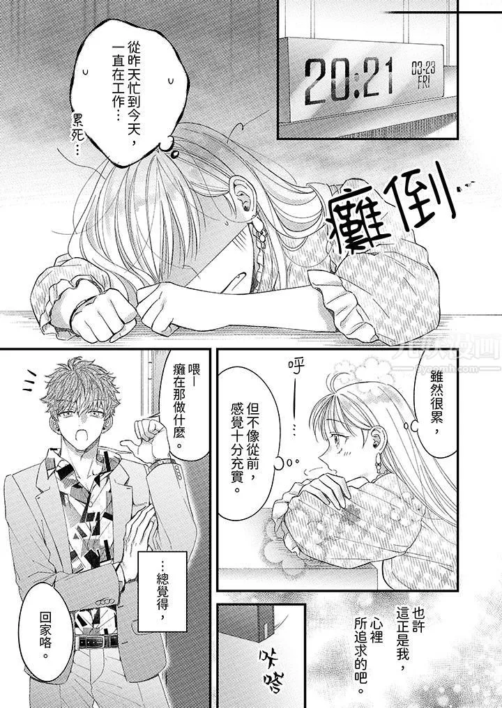 明明少了我就不行～這個男人，愛的方式也超一流第5話