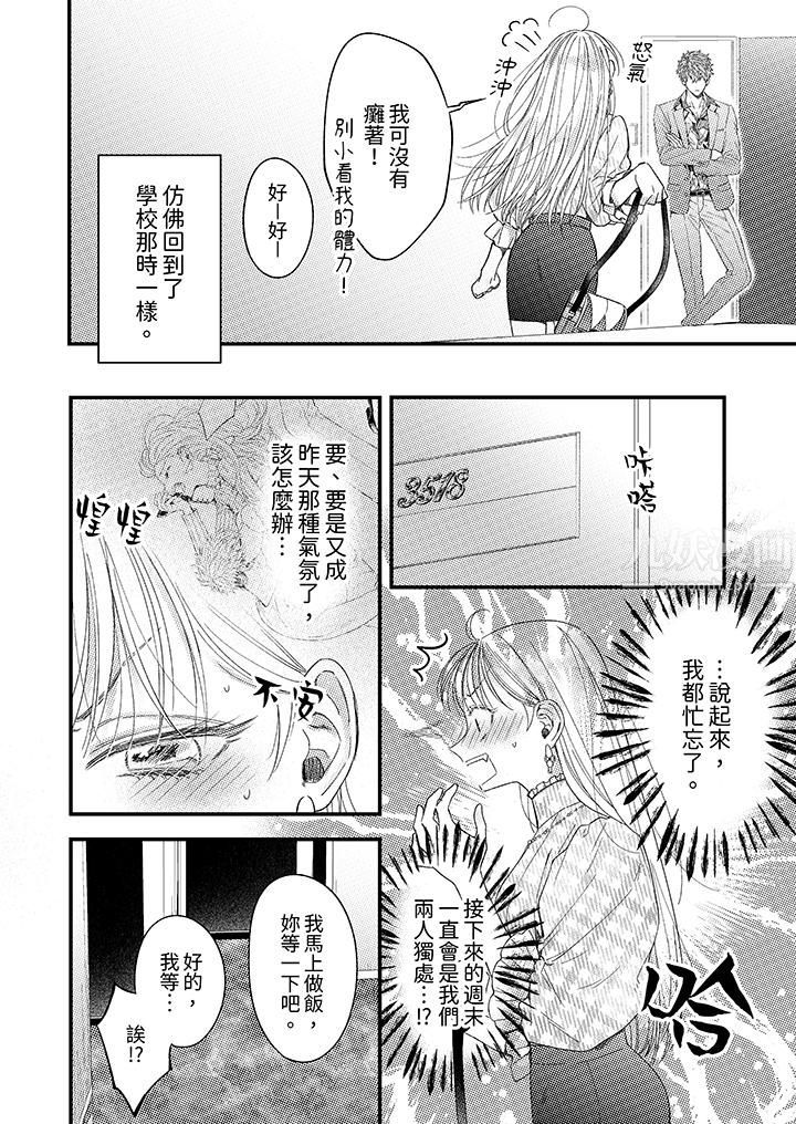 明明少了我就不行~这个男人,爱的方式也超一流第5话