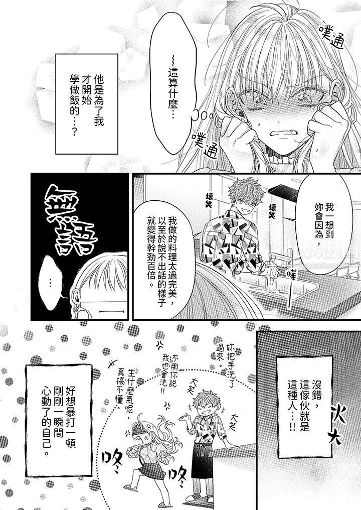 明明少了我就不行~这个男人,爱的方式也超一流第5话