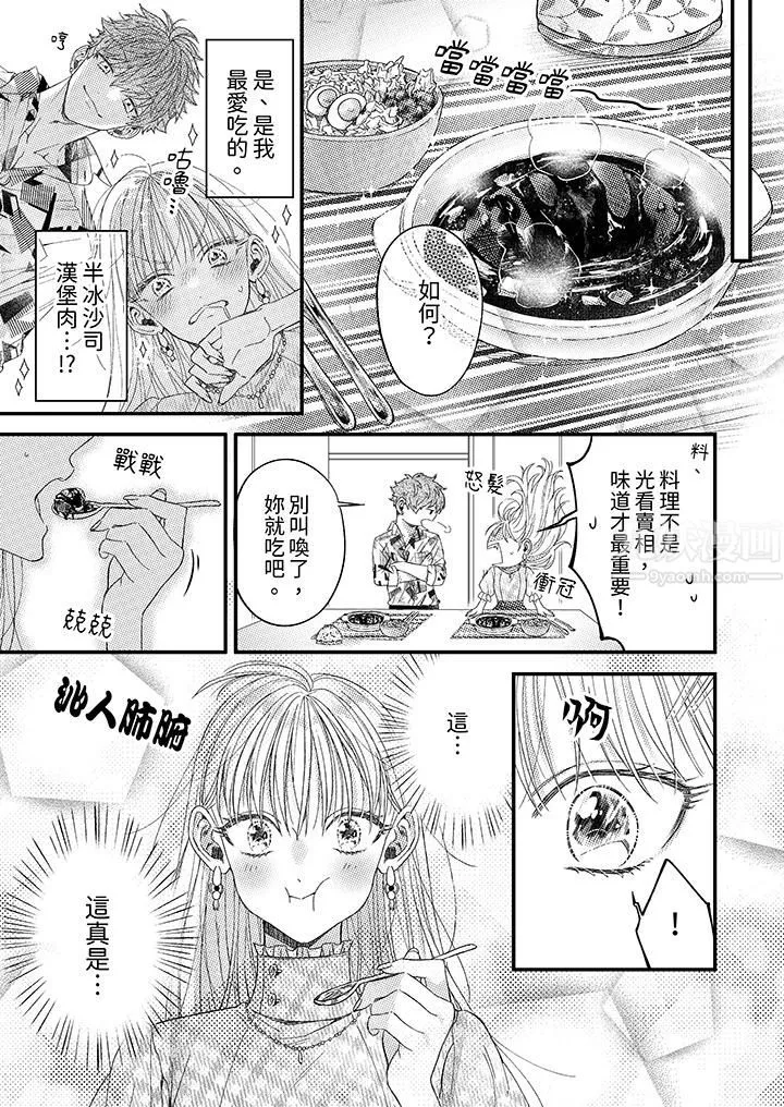 明明少了我就不行～這個男人，愛的方式也超一流第5話