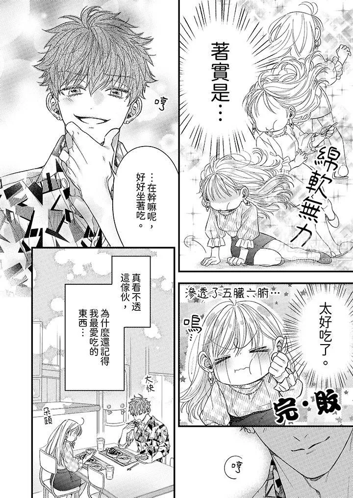 明明少了我就不行～這個男人，愛的方式也超一流第5話