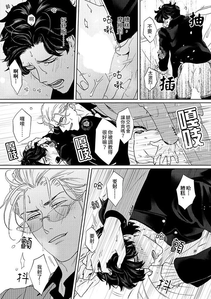 黑錢紳士的危險惡癖第2話