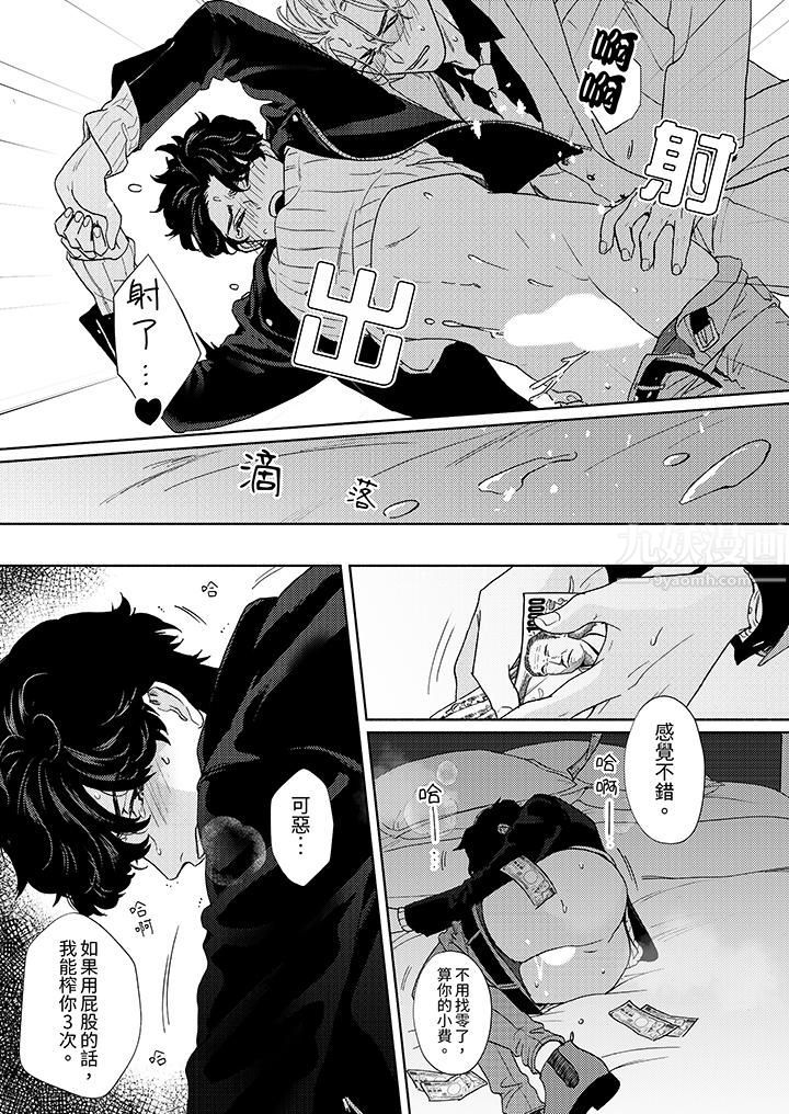 黑钱绅士的危险恶癖第2话