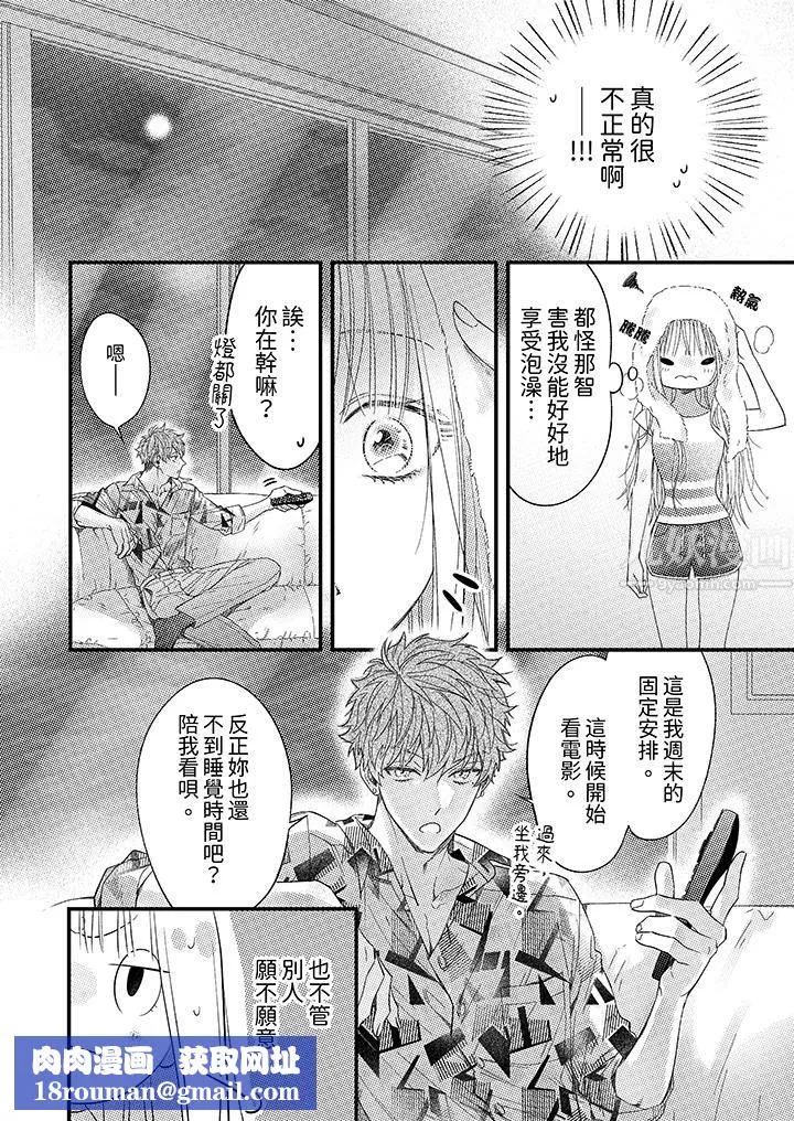 明明少了我就不行～这个男人，爱的方式也超一流-第5话 - 图片 9