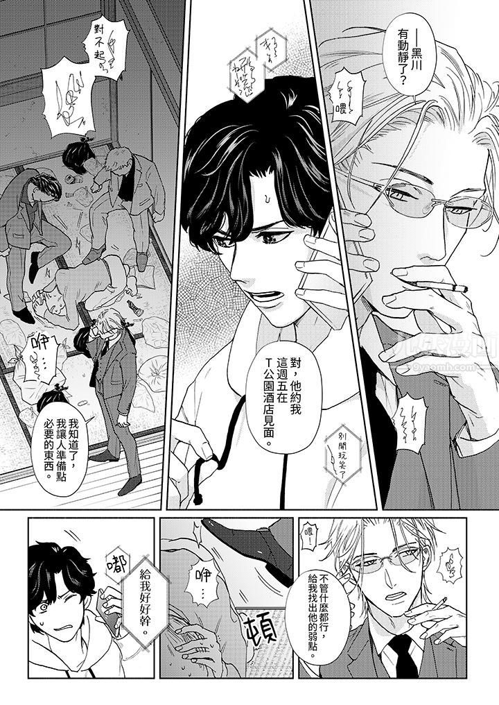 黑錢紳士的危險惡癖第3話