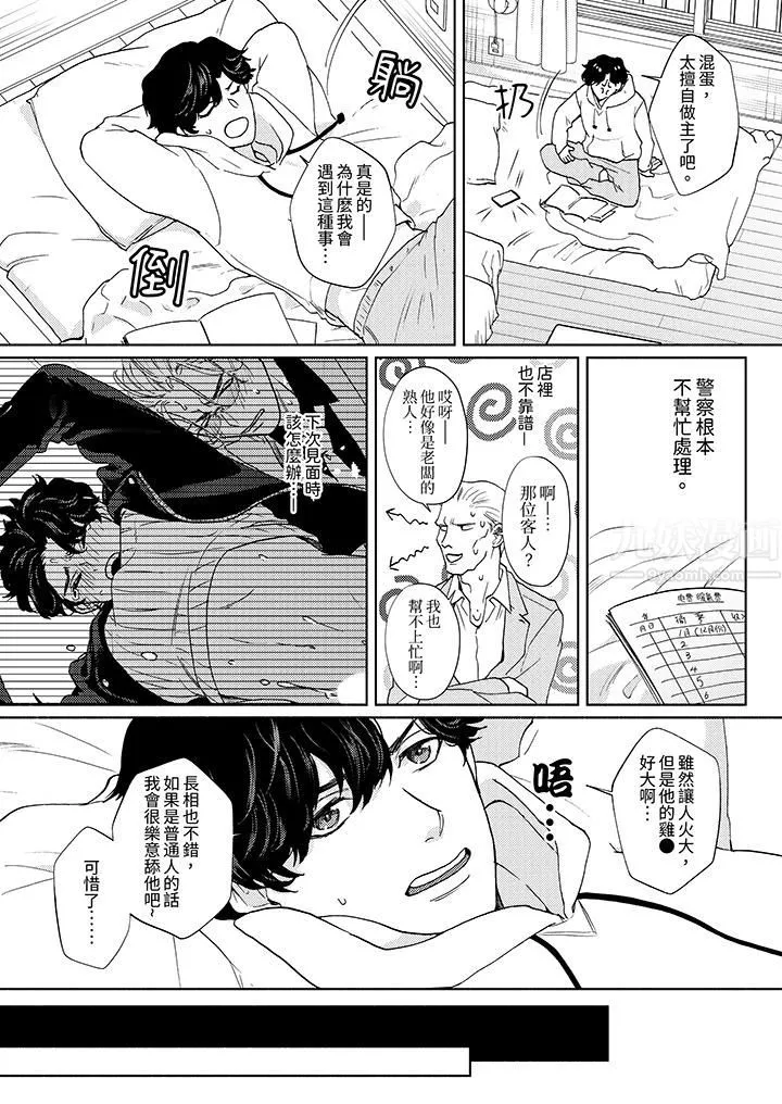 黑钱绅士的危险恶癖-第3话 - 图片 3