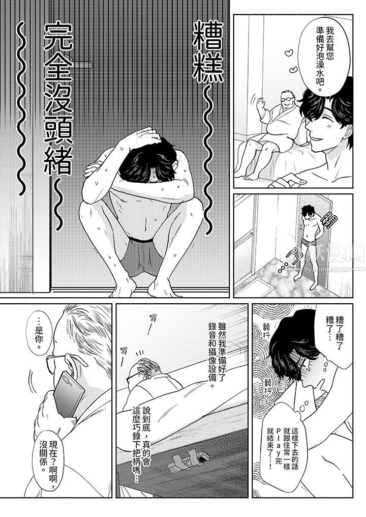 黑钱绅士的危险恶癖第3话