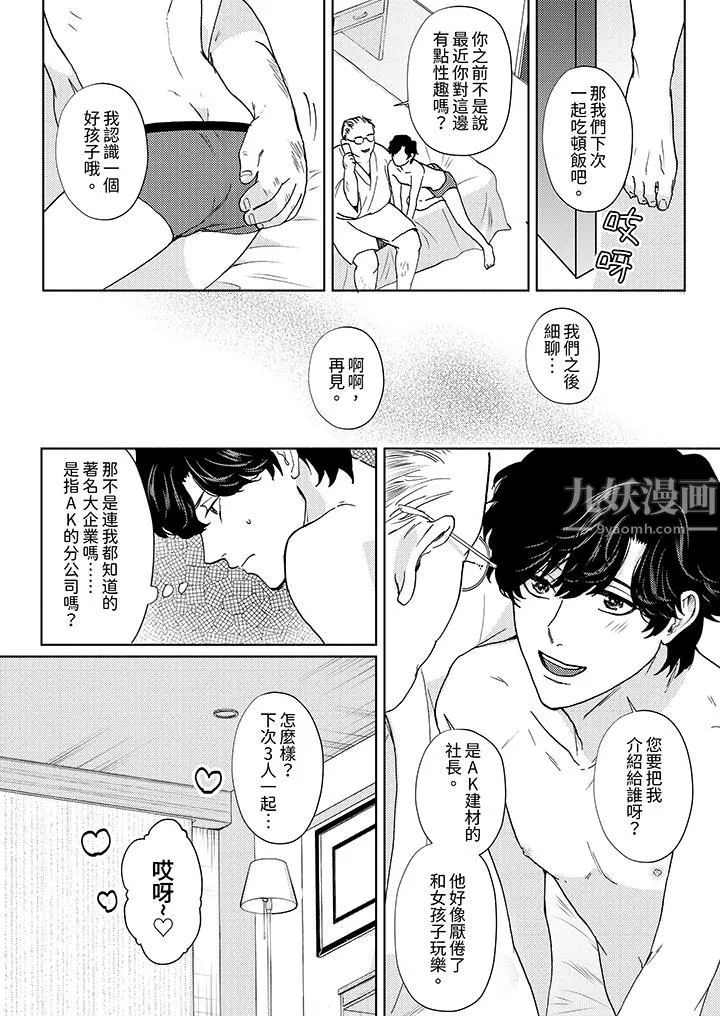 黑钱绅士的危险恶癖-第3话 - 图片 7