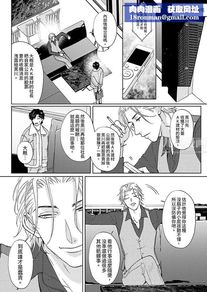 黑钱绅士的危险恶癖-第3话 - 图片 8