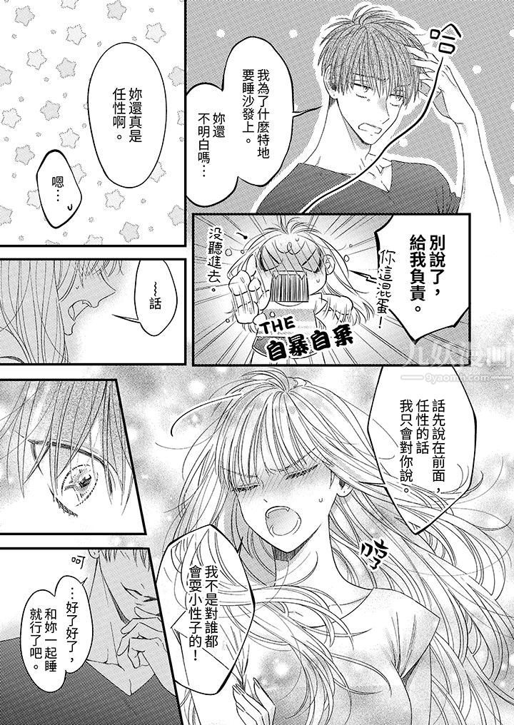 明明少了我就不行～这个男人，爱的方式也超一流第6话