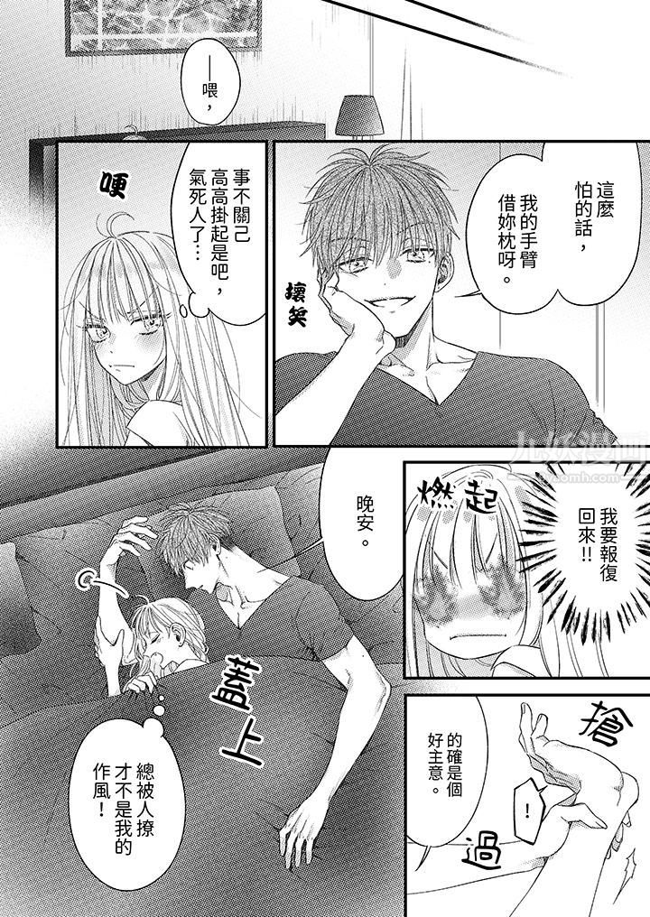 明明少了我就不行~这个男人,爱的方式也超一流第6话