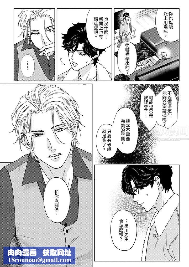 黑钱绅士的危险恶癖第3话