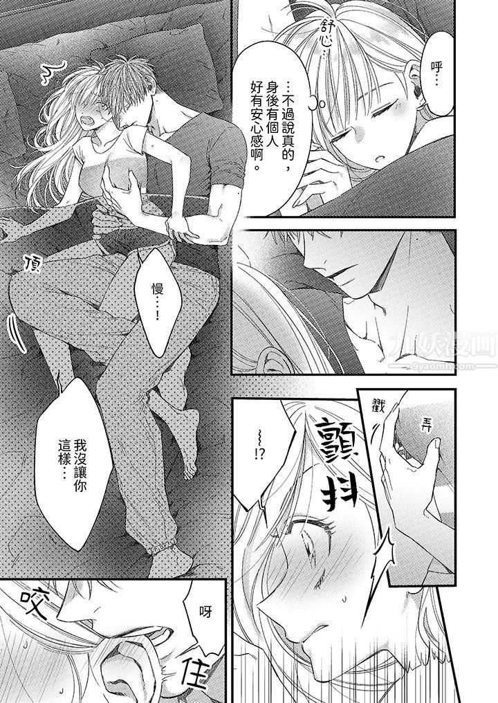 明明少了我就不行~这个男人,爱的方式也超一流第6话