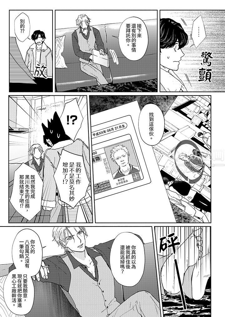 黑錢紳士的危險惡癖第3話